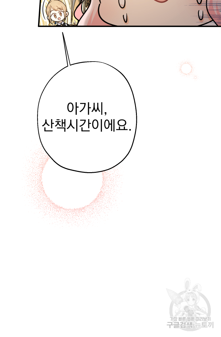 아기님 캐시로 로판 달린다 10화 24