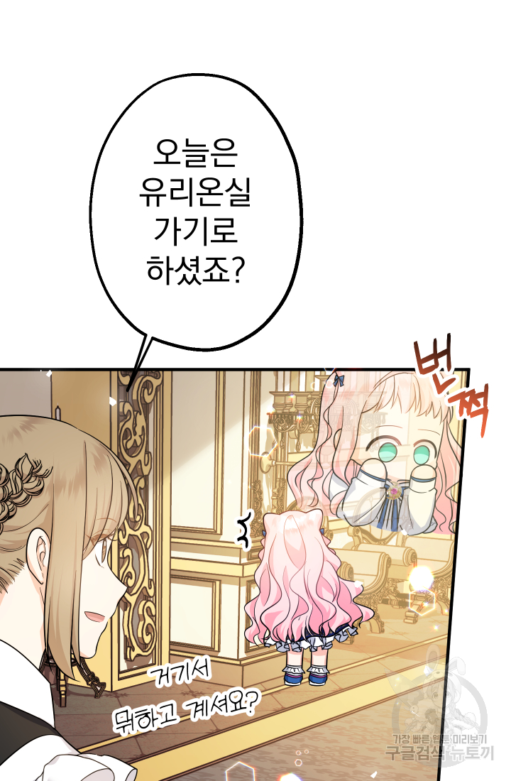 아기님 캐시로 로판 달린다 10화 25