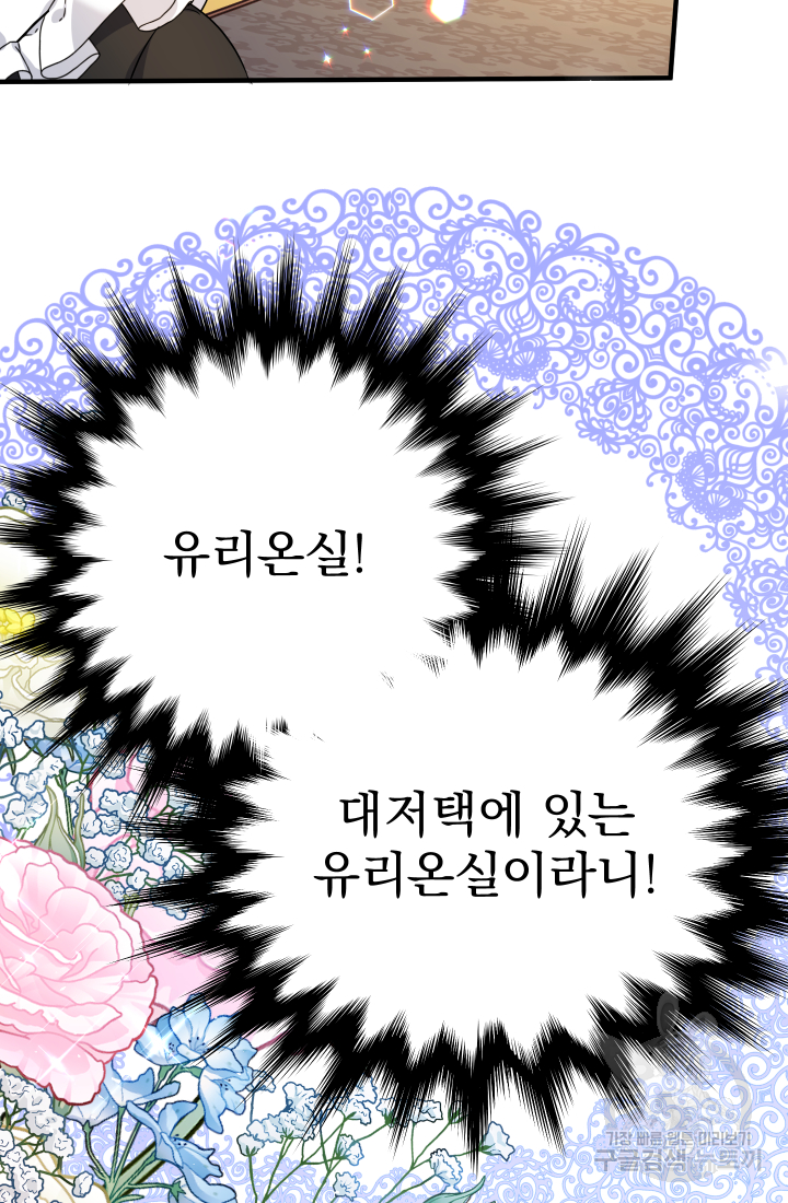 아기님 캐시로 로판 달린다 10화 26