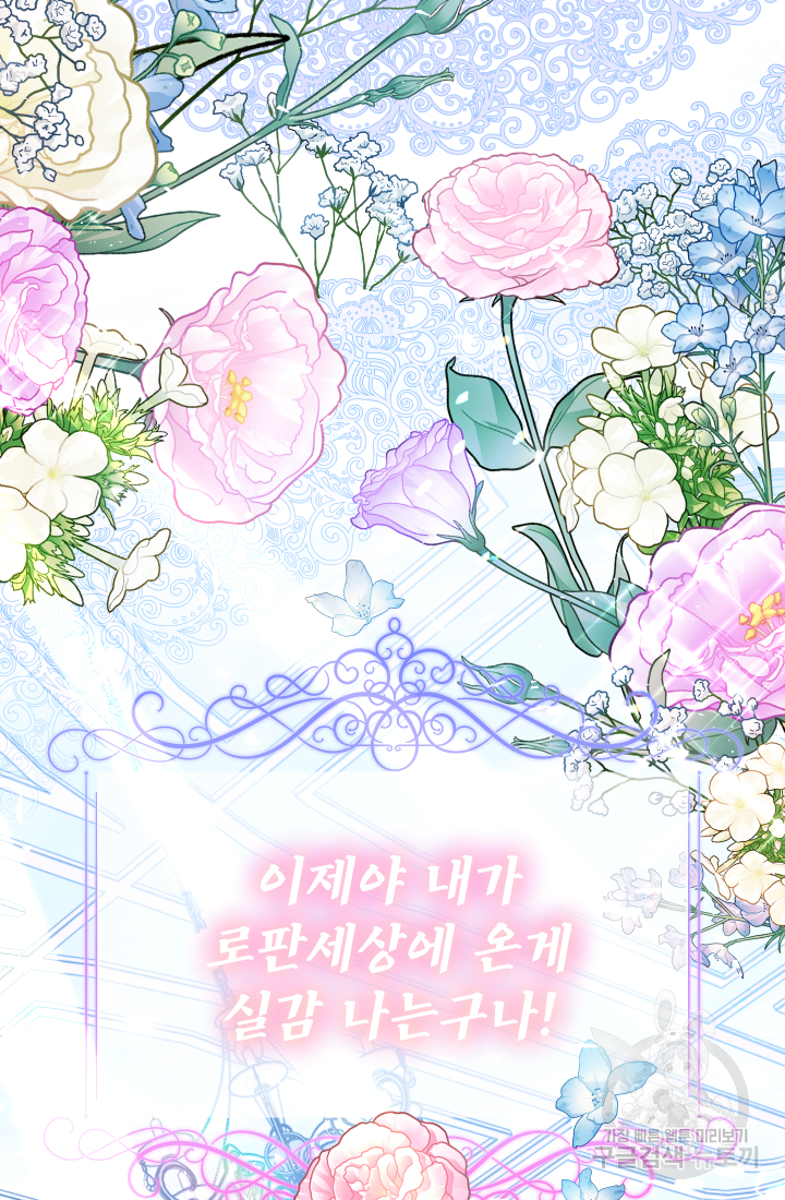 아기님 캐시로 로판 달린다 10화 27