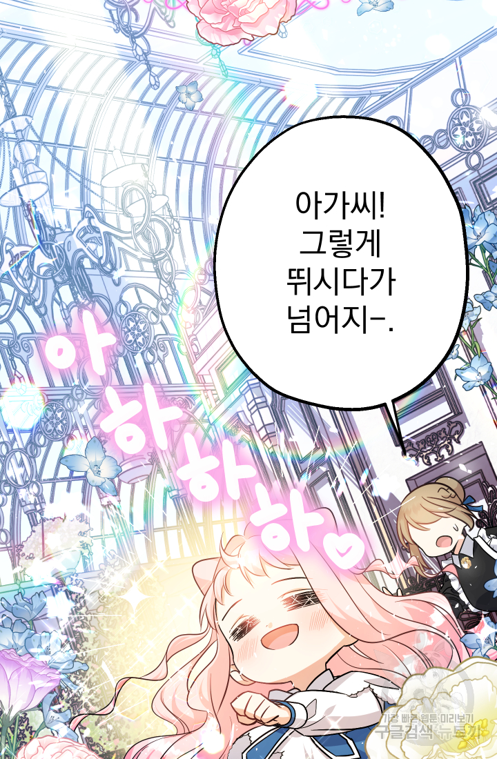 아기님 캐시로 로판 달린다 10화 28
