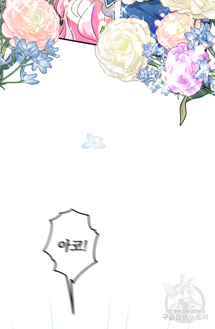 아기님 캐시로 로판 달린다 10화 29