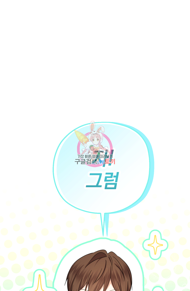 아기님 캐시로 로판 달린다 17화 1