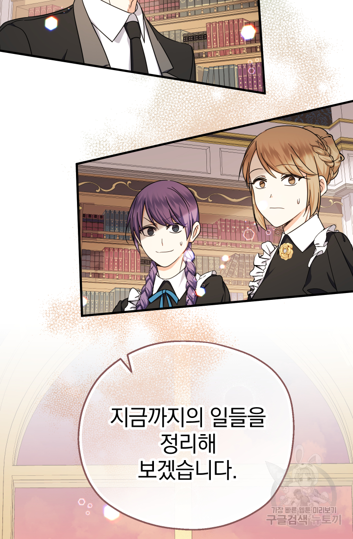 아기님 캐시로 로판 달린다 17화 3