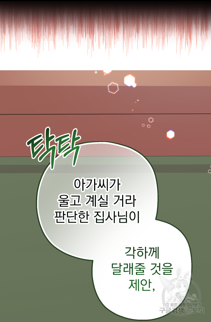 아기님 캐시로 로판 달린다 17화 5