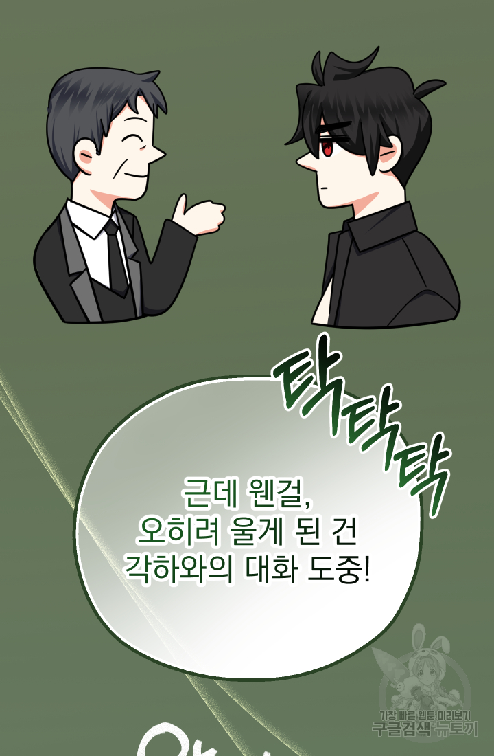 아기님 캐시로 로판 달린다 17화 6