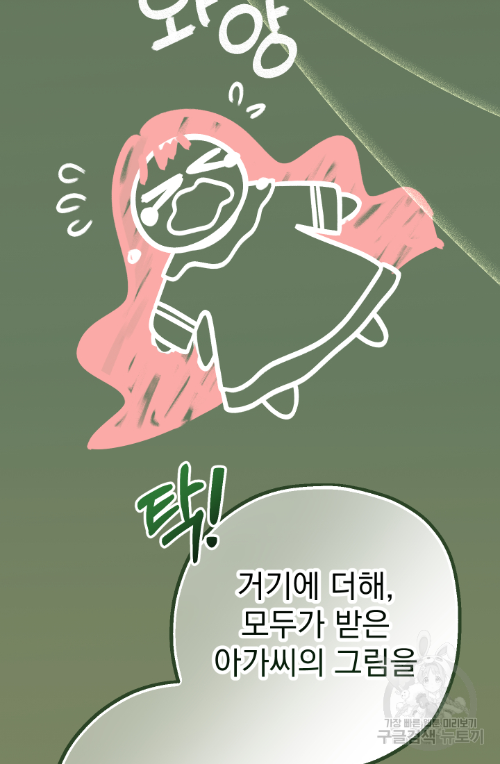 아기님 캐시로 로판 달린다 17화 7