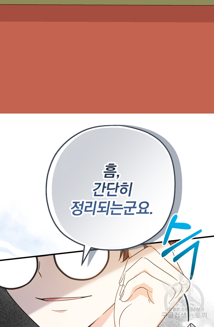 아기님 캐시로 로판 달린다 17화 9