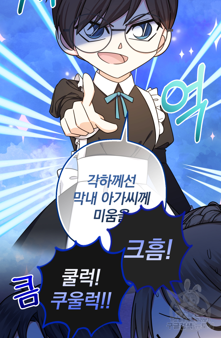 아기님 캐시로 로판 달린다 17화 11