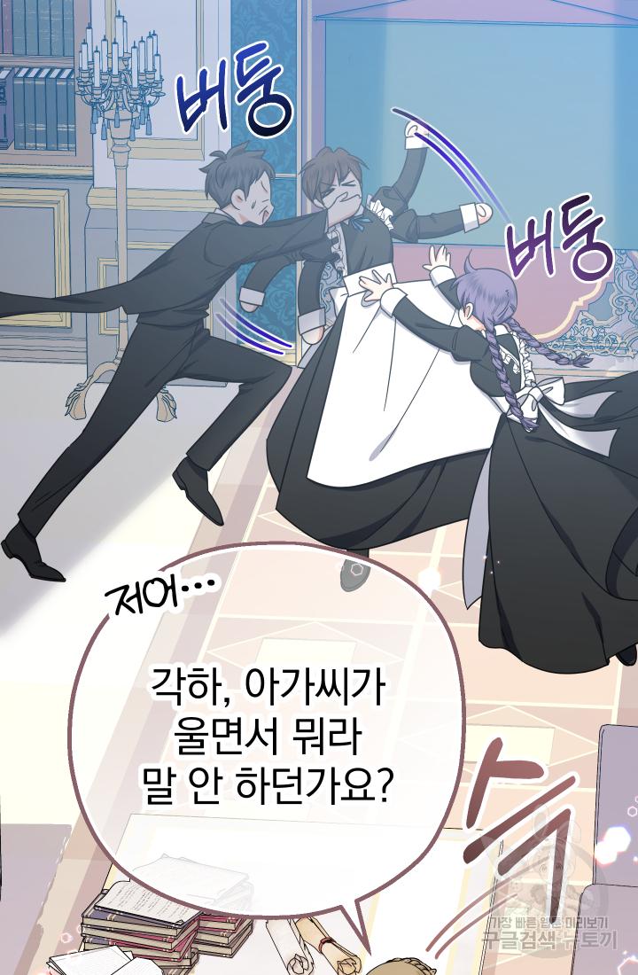 아기님 캐시로 로판 달린다 17화 13
