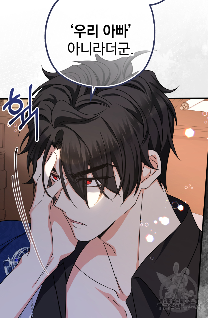 아기님 캐시로 로판 달린다 17화 15