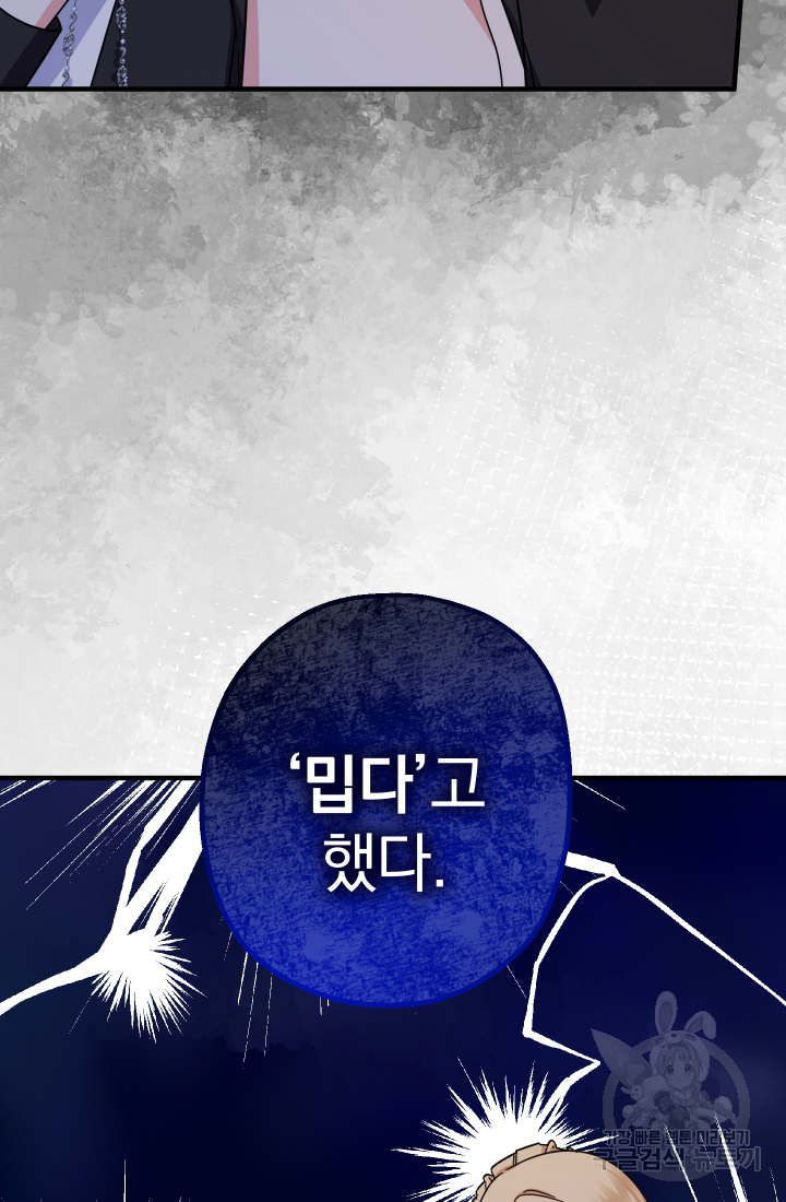 아기님 캐시로 로판 달린다 17화 16