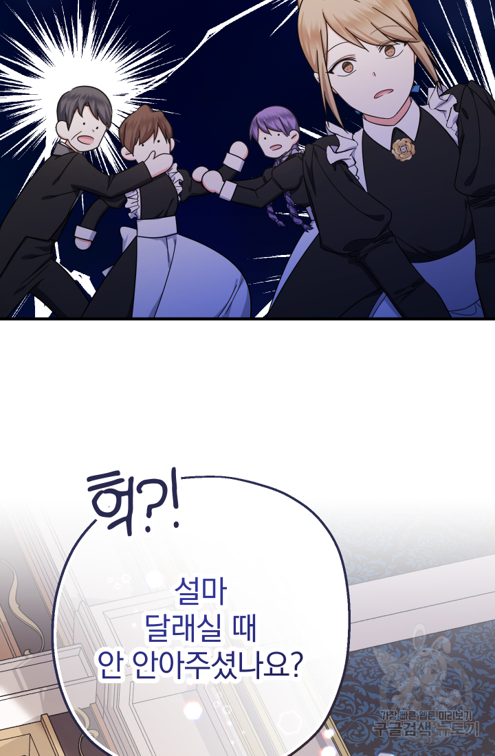 아기님 캐시로 로판 달린다 17화 17