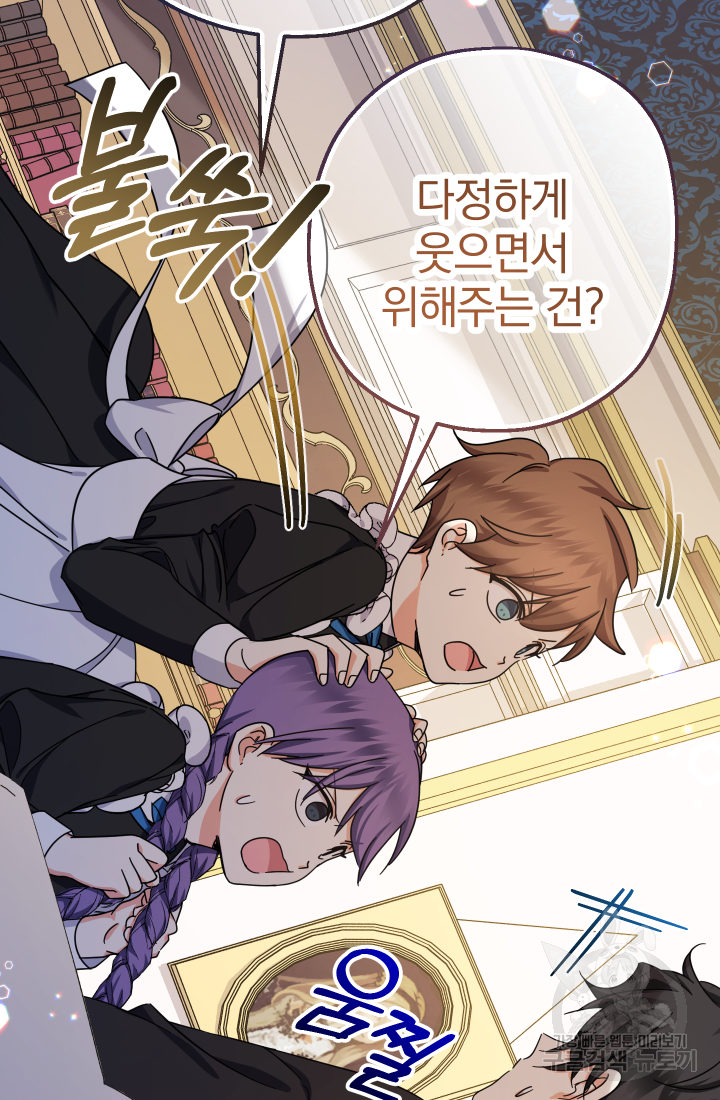 아기님 캐시로 로판 달린다 17화 18
