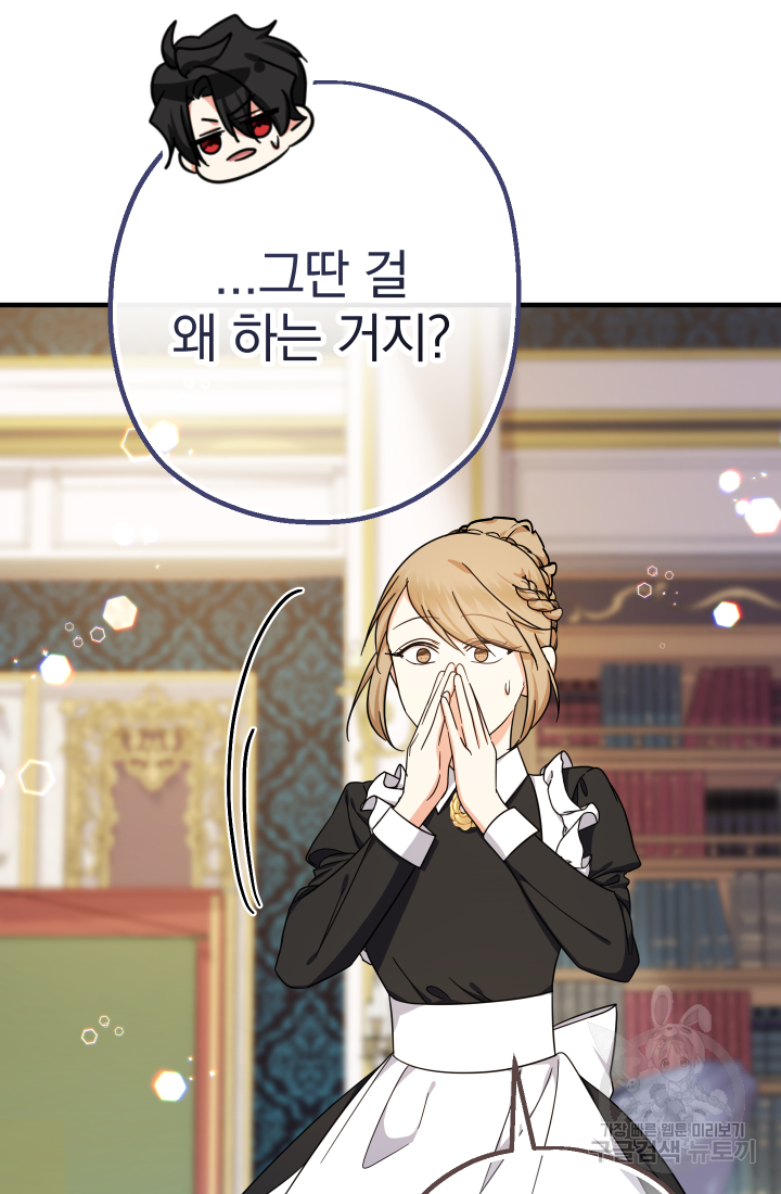 아기님 캐시로 로판 달린다 17화 20