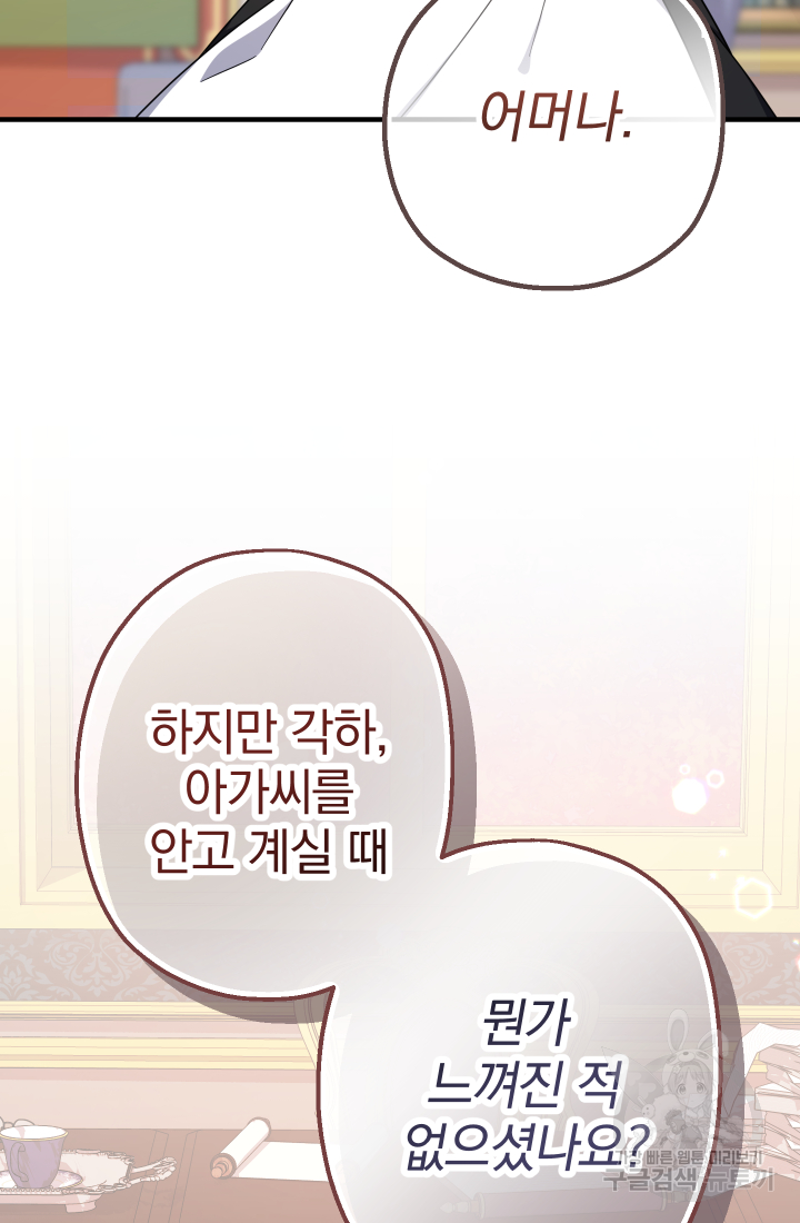 아기님 캐시로 로판 달린다 17화 21