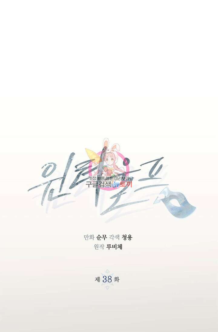 윈터 울프 38화 1