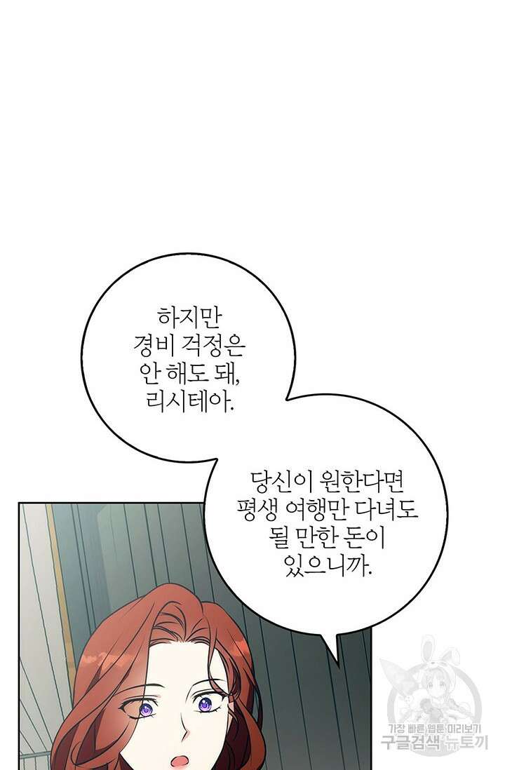 윈터 울프 38화 11