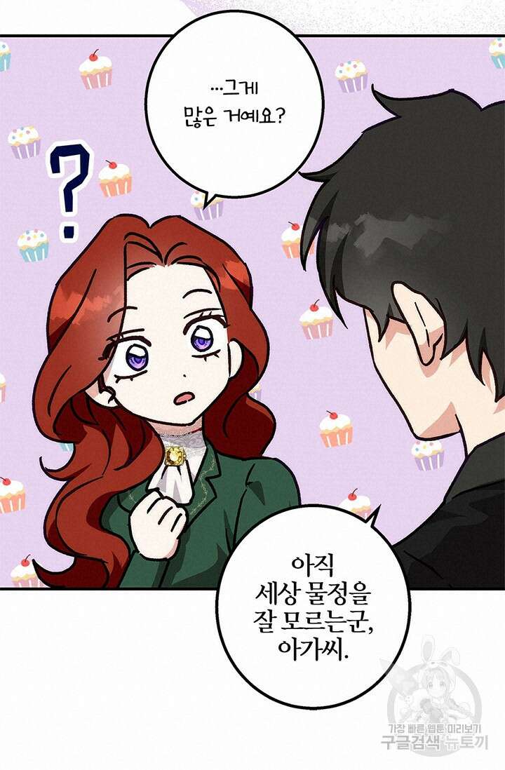윈터 울프 38화 17