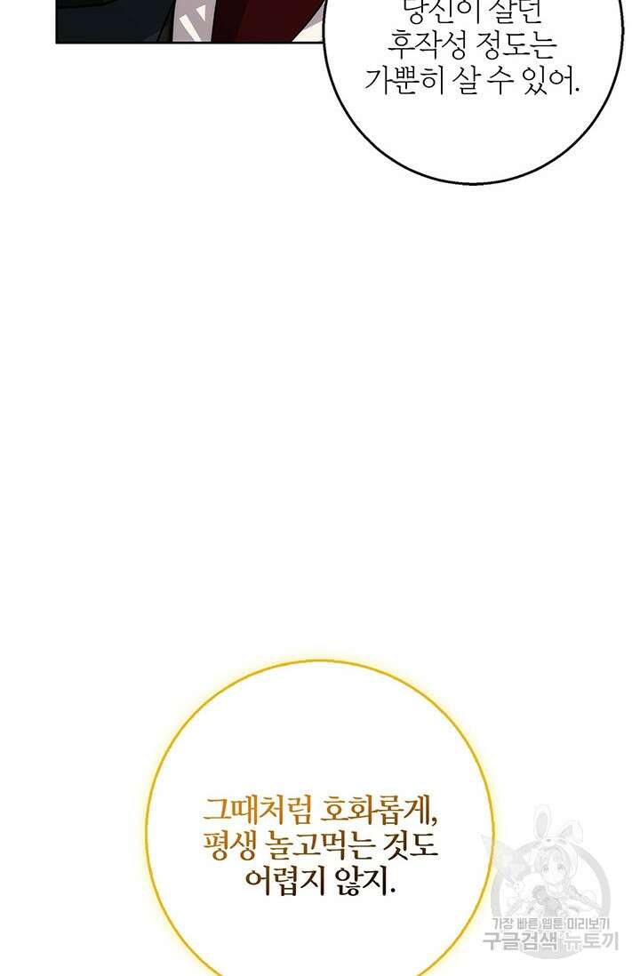 윈터 울프 38화 19