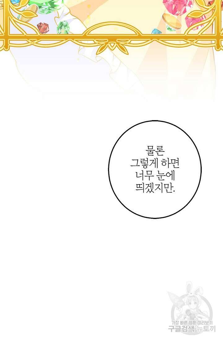 윈터 울프 38화 21