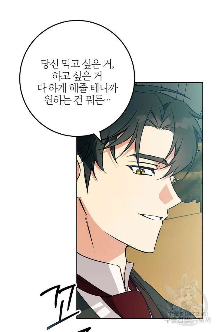 윈터 울프 38화 25