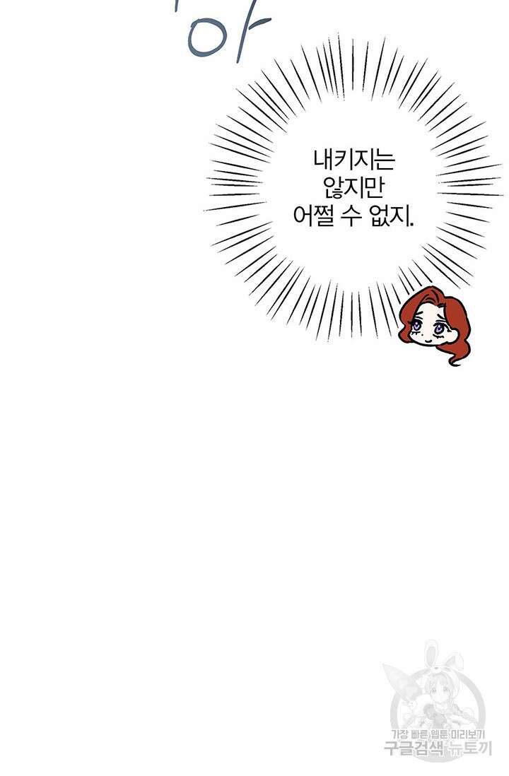 윈터 울프 38화 48