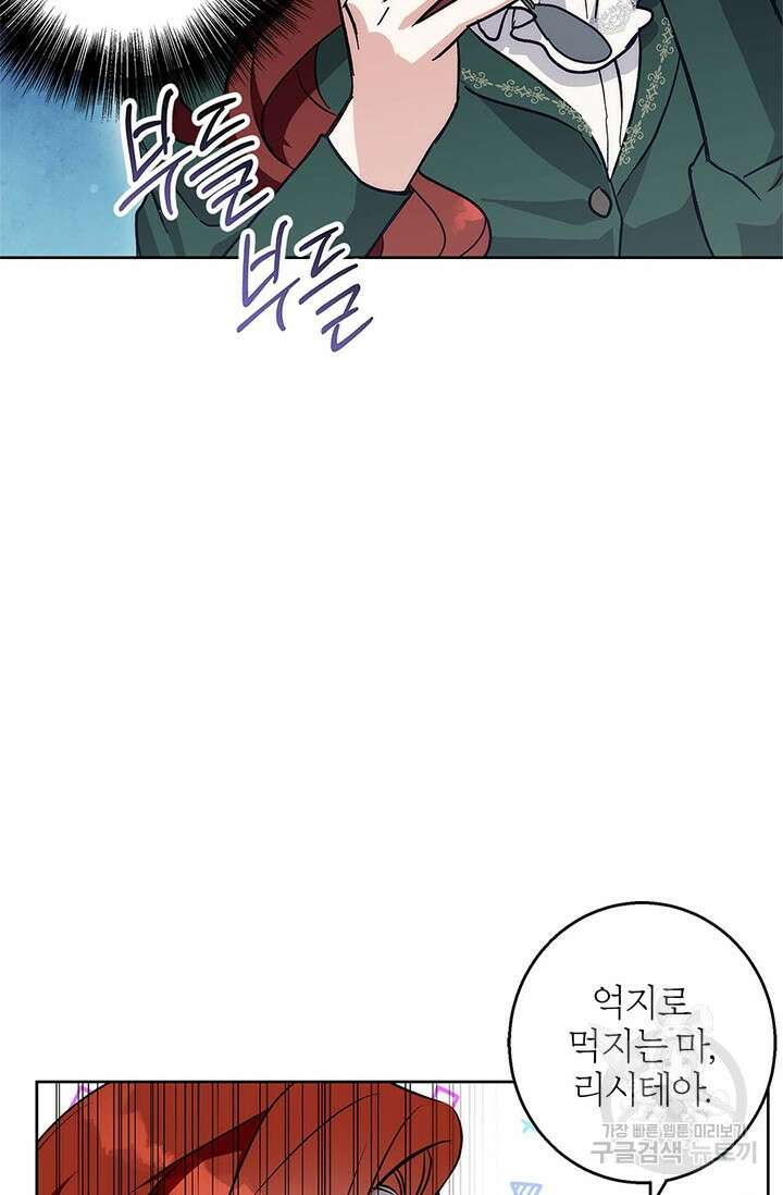 윈터 울프 38화 59