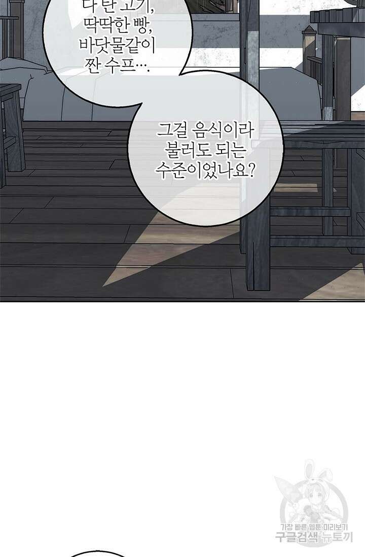 윈터 울프 38화 64