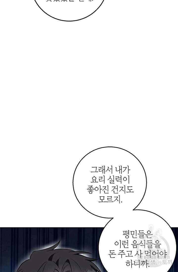 윈터 울프 38화 66