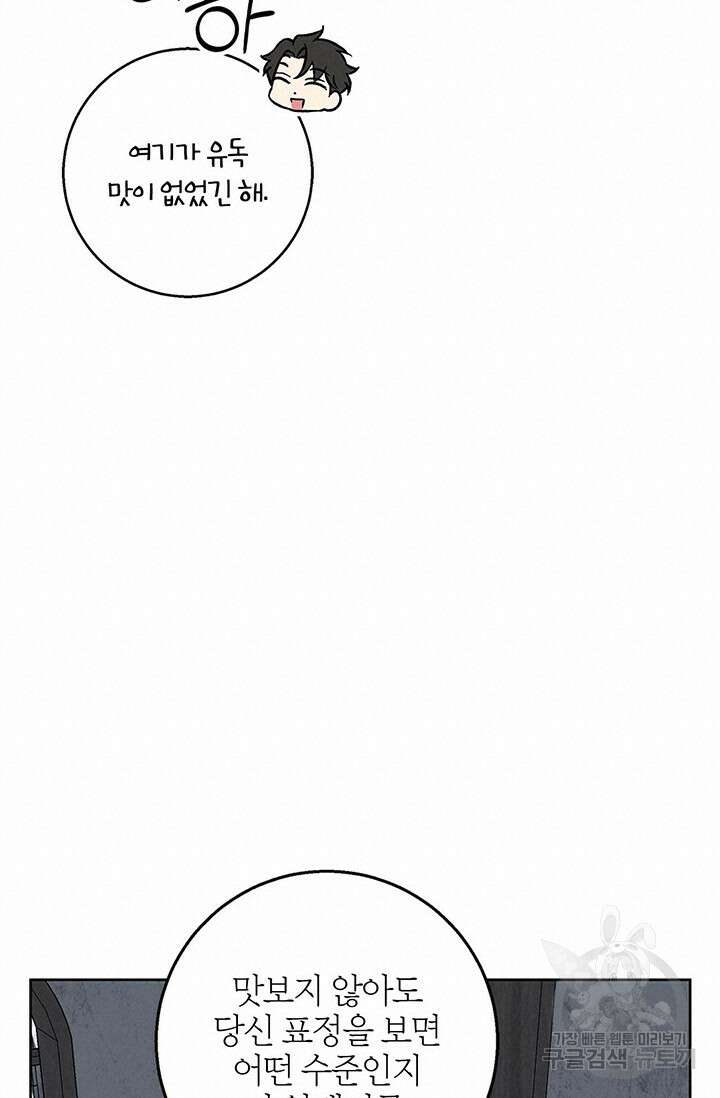 윈터 울프 38화 68
