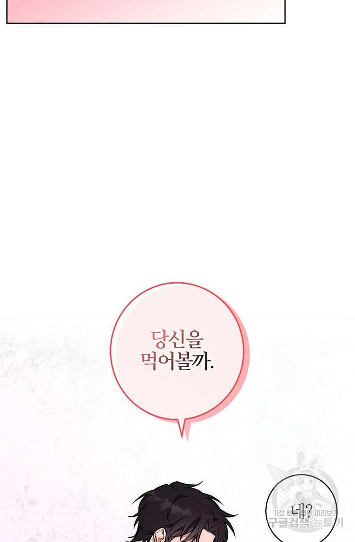 윈터 울프 38화 77