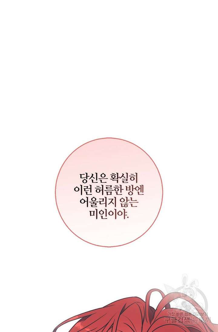 윈터 울프 38화 87