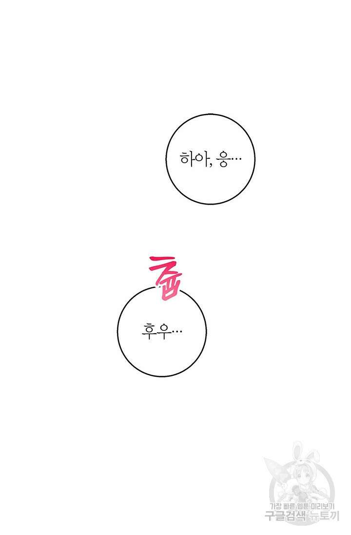윈터 울프 38화 95