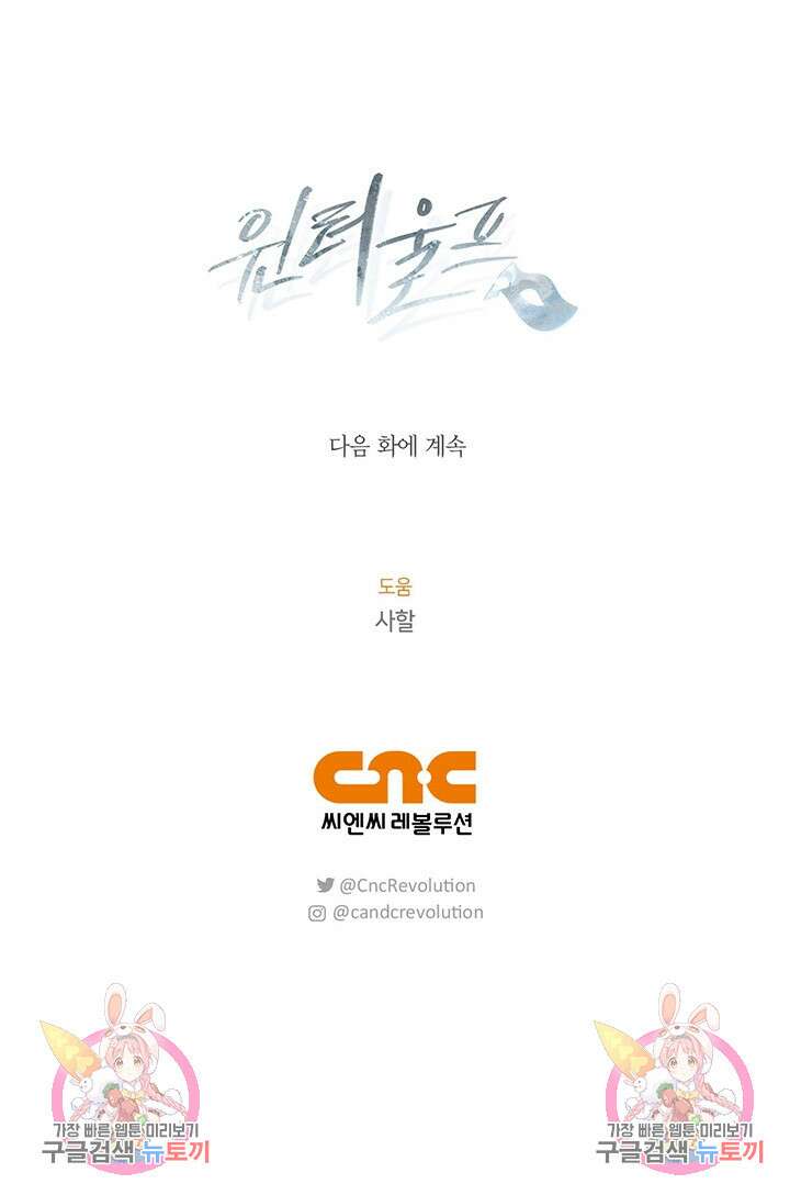윈터 울프 38화 101