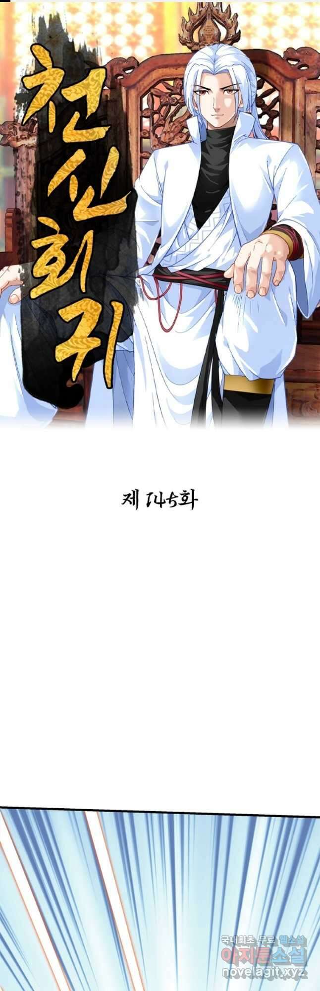 천신회귀 145화 1