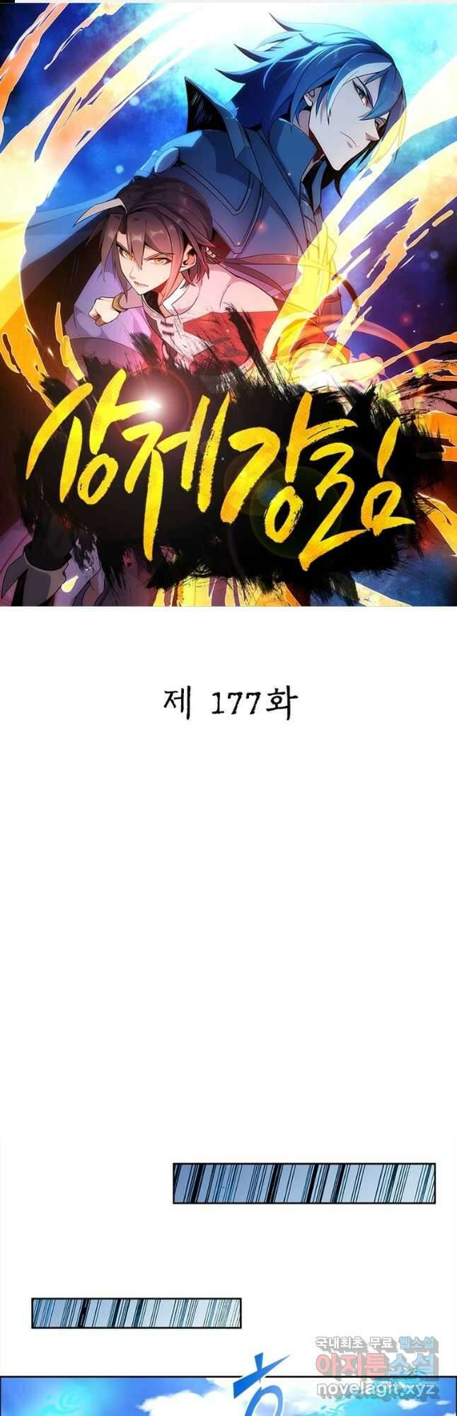 상제강림 177화 1