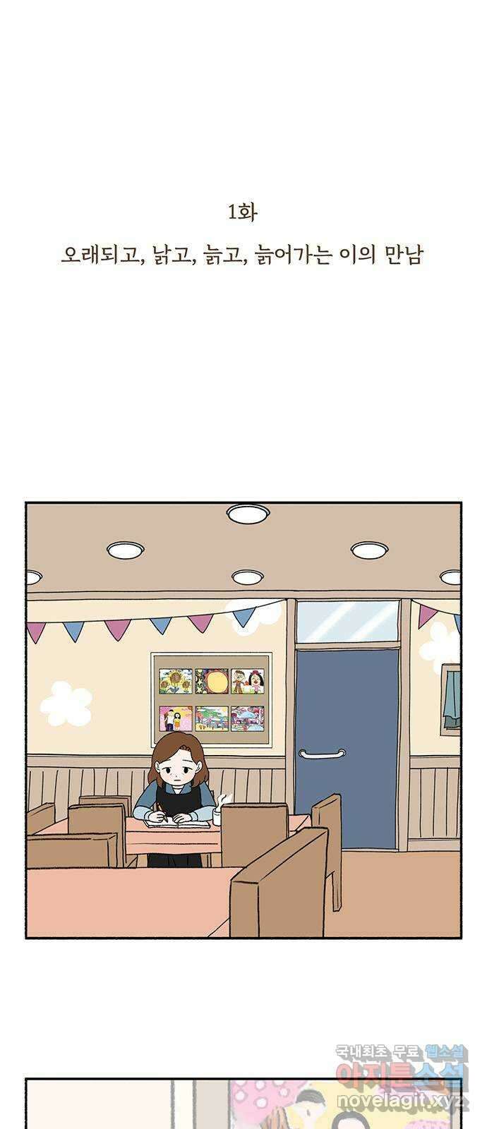 노인의 꿈 1화 오래되고, 낡고, 늙고, 늙어가는 이의 만남 3