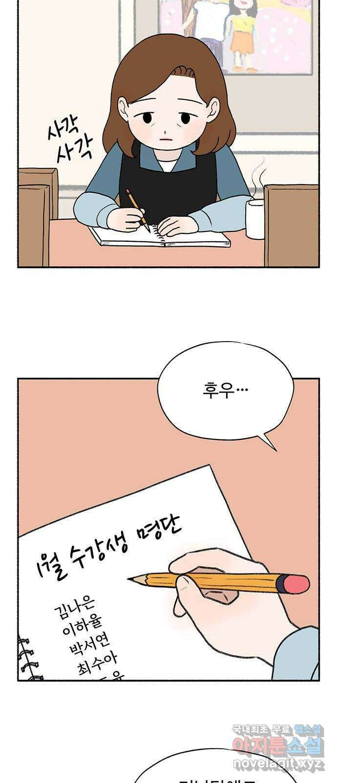 노인의 꿈 1화 오래되고, 낡고, 늙고, 늙어가는 이의 만남 4