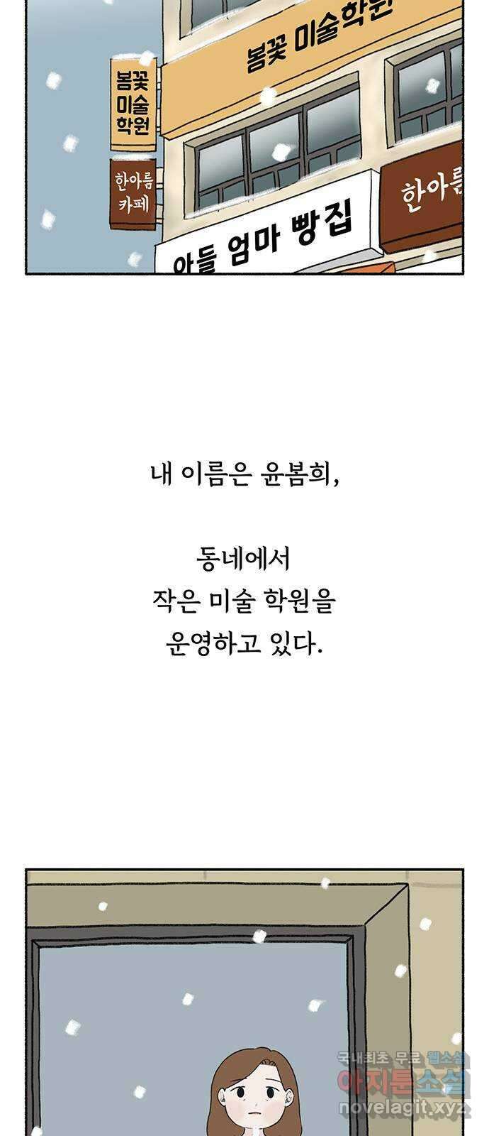 노인의 꿈 1화 오래되고, 낡고, 늙고, 늙어가는 이의 만남 7