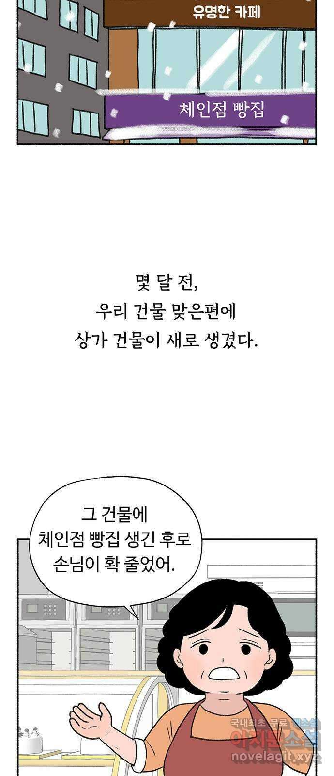 노인의 꿈 1화 오래되고, 낡고, 늙고, 늙어가는 이의 만남 9