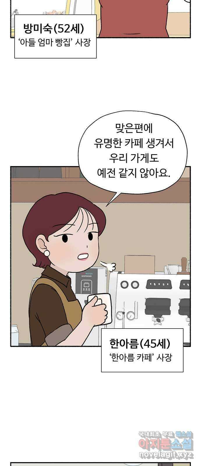 노인의 꿈 1화 오래되고, 낡고, 늙고, 늙어가는 이의 만남 10