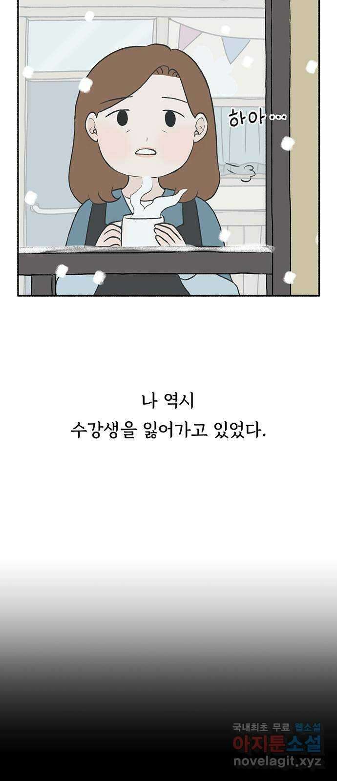 노인의 꿈 1화 오래되고, 낡고, 늙고, 늙어가는 이의 만남 11