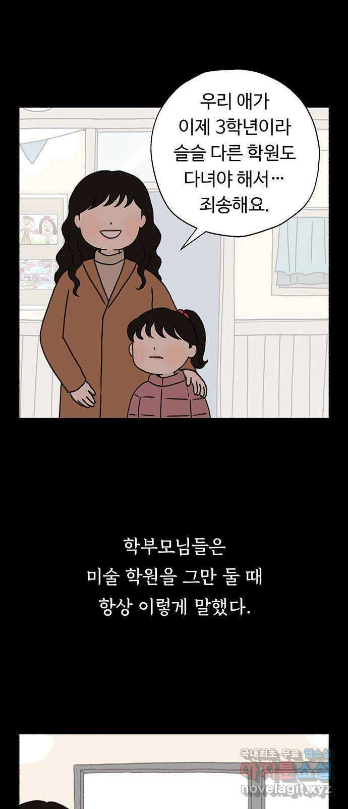 노인의 꿈 1화 오래되고, 낡고, 늙고, 늙어가는 이의 만남 12