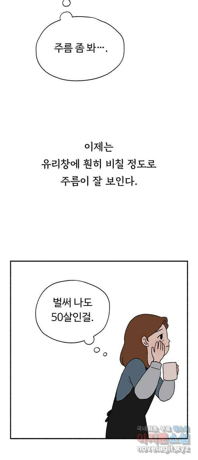 노인의 꿈 1화 오래되고, 낡고, 늙고, 늙어가는 이의 만남 17