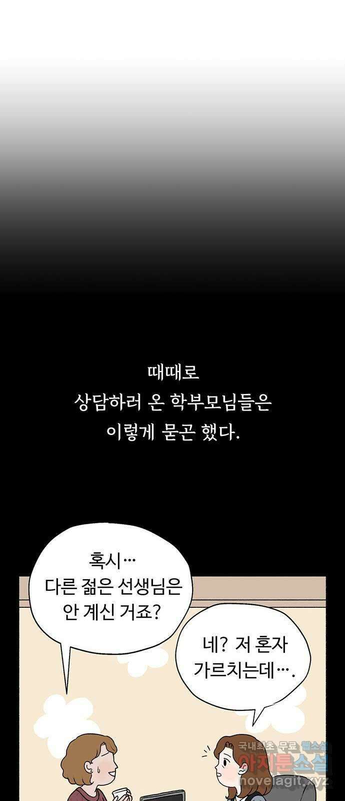 노인의 꿈 1화 오래되고, 낡고, 늙고, 늙어가는 이의 만남 18