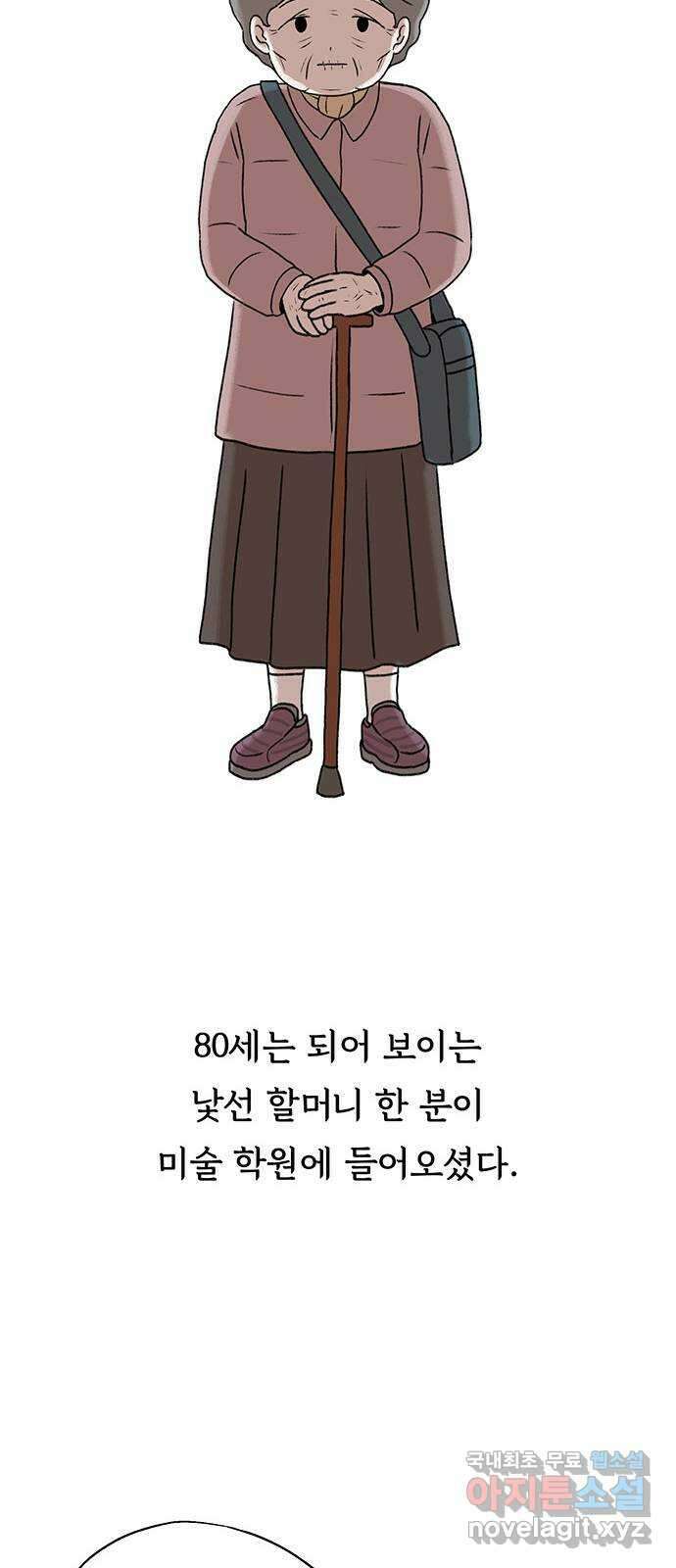 노인의 꿈 1화 오래되고, 낡고, 늙고, 늙어가는 이의 만남 24