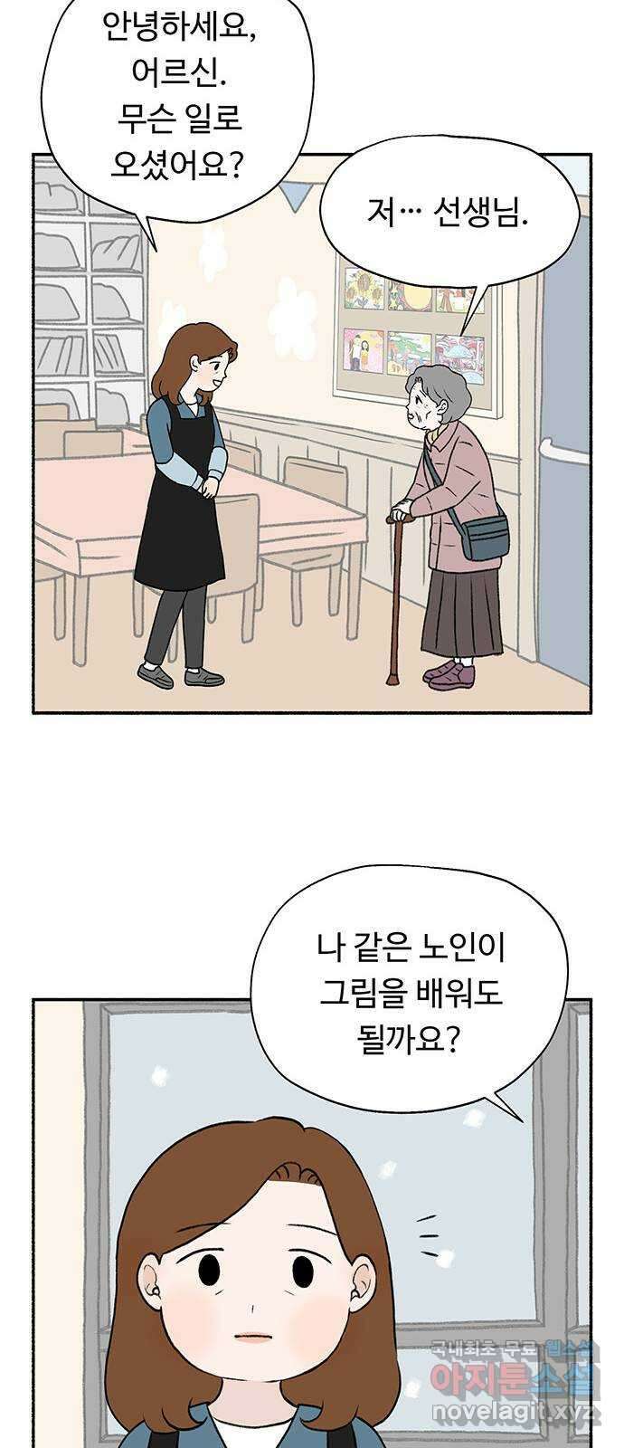 노인의 꿈 1화 오래되고, 낡고, 늙고, 늙어가는 이의 만남 25