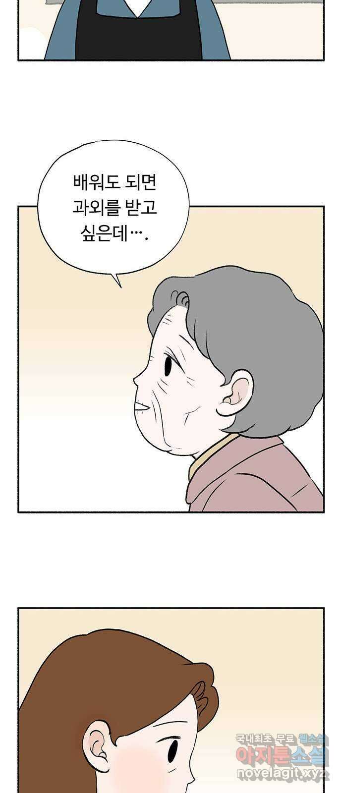 노인의 꿈 1화 오래되고, 낡고, 늙고, 늙어가는 이의 만남 26