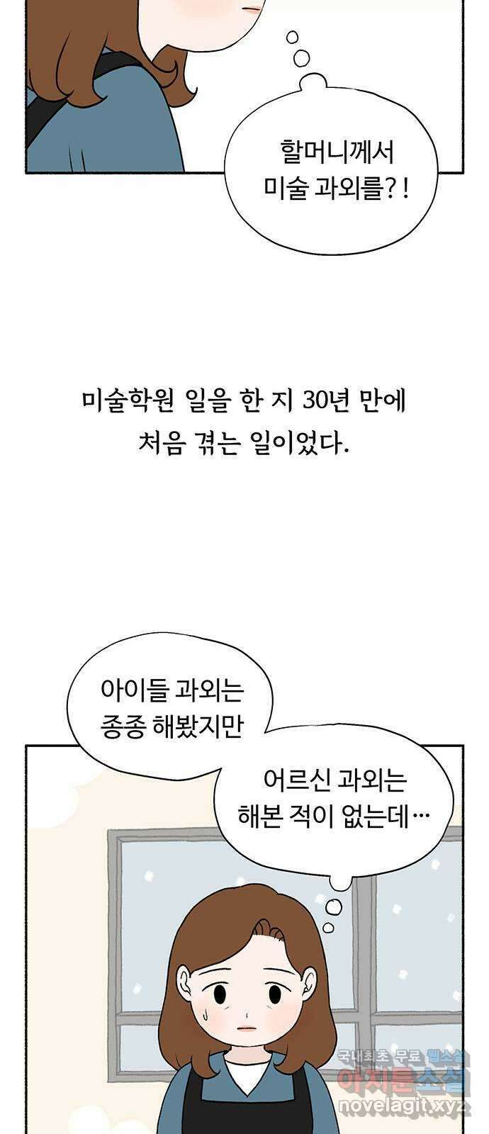 노인의 꿈 1화 오래되고, 낡고, 늙고, 늙어가는 이의 만남 27